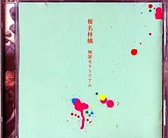 2024年最新】幸福論 椎名林檎 cdの人気アイテム - メルカリ
