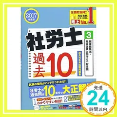 2024年最新】社会保険労務士 tacの人気アイテム - メルカリ