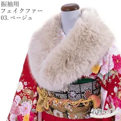 ショール 成人式 振袖  フェイクファー マフラー 03.ベージュ FOX風 前撮り ふわふわ 羽毛 着物 レディース 和装小物 coat-00019