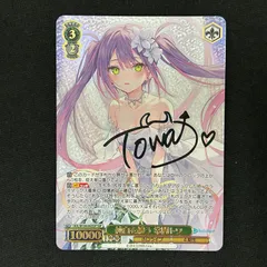 ヴァイスシュヴァルツ　　ホロライブ　純白を纏う　常闇トワ　SSP　PSA10 常闇トワ 純白を纏う サイン ヴァイスシュヴァルツ ホロライブ
