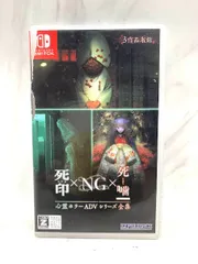 Switch 心霊ホラーADVシリーズ全集 死印×NG×死噛 A0924 1021ML002 0120241015101310