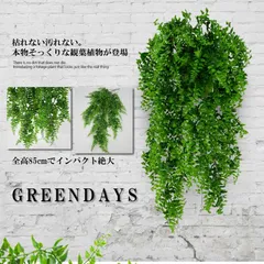 フェイクグリーン 壁掛け 造花グリーン 造花 枯れない 観葉植物 フェイク 85cm 人工観葉植物 フェイク 花 ウォールグリーン 緑 葉 インテリア おしゃれ 飾り 人工植物 グリーン リアル カフェ 玄関 リビング キッチン かわいい 吊り下げ 装飾