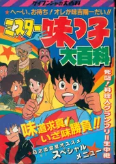 2025年最新】ミスター味っ子の人気アイテム - メルカリ