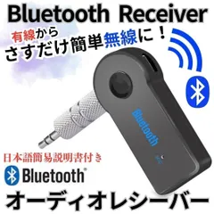 It’ｓNew  車載 Bluetooth ミュージック レシーバー トランスミッター 受信機 イヤホン ジャック スピーカー カーオーディオ スマホ レシーバー イヤホン スピーカー カーオーディオ 車 音楽 旅行  KIMSHOP-530