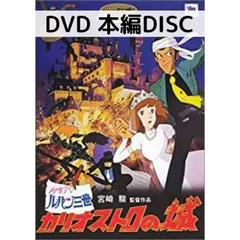 2023年最新】ルパン三世 映画 DVDの人気アイテム - メルカリ