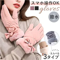 ☆ 手袋 かわいい もこもこ 3タイプ sglovesfb01x 手袋 レディース ふわふわ かわいい おしゃれ 暖かい グローブ 防寒 裏起毛 もこもこ ボア 防風 保温 ５本指 厚手 冬 冬用 大人 あったか きれいめ 指あり スタイリッシュ 上品