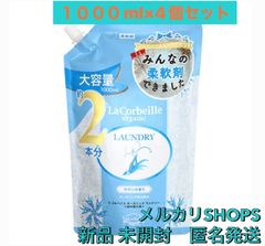 ラ コルベイユ オーガニックランドリー  柔軟剤  1000ml 4個セット