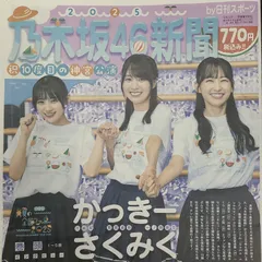 2025年最新】乃木坂46 ポスターの人気アイテム - メルカリ