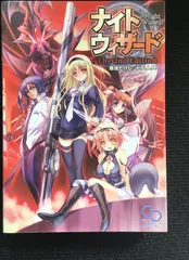 ナイトウィザード The 2nd Edition (ログインテーブルトのサムネイル