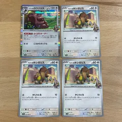 ポケモンカード　ペパーのホシガリス/ペパーのヨクバリス　進化セット　4枚