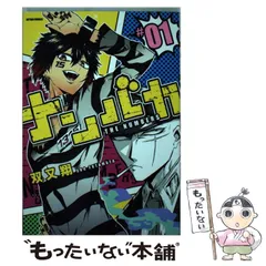 ナンバカ　漫画　1 2 3 4 5巻　初版　帯付き　非売品　ポストカード ナンバカ 漫画 1 2 3 4 5巻 初版 帯付き 非売品 ポストカード