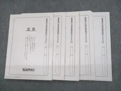 希少 ☆ サピックス 神戸女学院コース 4科目 フルセット SAPIX 希少 ☆ サピックス 神戸女学院コース 4科目 フルセット SAPIX