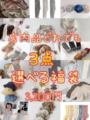 韓国こども服/キッズ/ベビー/赤ちゃん/女の子/セール/帽子/パンツ/靴下/ロンT/アウター/選べる福袋/90cm/100cm/110cm/120cm