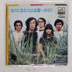 希少・廃盤・紙ジャケットCD チェリッシュ 『なのにあなたは京都へゆくの』 Amazon.co.jp: なのにあなたは京都へゆくの(紙ジャケット仕様
