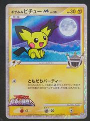 ポケモンカード　ギザみみピチューM　Lv.30(009/022/PtMRP)