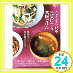 中国語の料理本、薬膳、歴史地図の書籍セット Amazon.co.jp: 一番わかりやすい！ 中医学基礎理論と薬膳入門