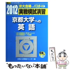 京大英語対策セット（演習編） 東進ハイスクール 京大対策英語 Part1/2 テキスト通年セット