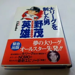 梅田香子 NOMOウォッチinU.S.A.1995年、ドジャースが歴史をつくった