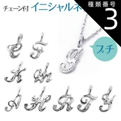種類3:C/アズキチェーン40cmx0.1cm ハワイアンジュエリー ネックレス   【チェーン付】 ペンダントトップ ヘッド シルバー925 ロジウム コーティング | イニシャル 名前 プチ プルメリア 波 メンズ レディース プレゼント 誕生日 記念日
