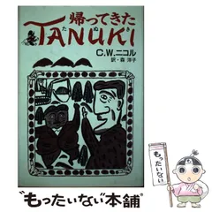 2024年最新】Tanuki の人気アイテム - メルカリ