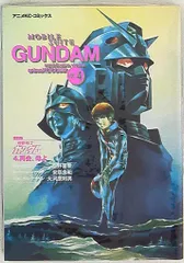 2025年最新】機動戦士ガンダム フィルムコミックの人気アイテム