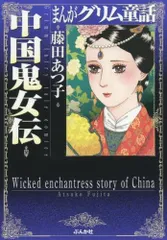 【中古】 紅花怨/角川書店/藤田あつ子 2025年最新】藤田あつ子の人気アイテム - メルカリ