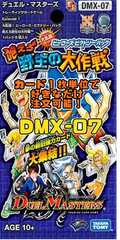 デュエルマスターズ  DMX07-EP1 咆えろ野性の大作戦