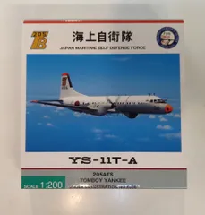 2025年最新】1/200 YS-11の人気アイテム - メルカリ