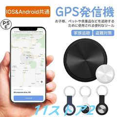 家族追跡・盗難対策GPS発信機 月額不要 GPS追跡 GPS 発信器 小型GPS 365日持続可能 ジーピーエス 超小型 GPS 迷子防止 保護カバー付き バイク ペット