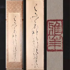 真作/清水南雅/天神図/布袋屋掛軸HD-478