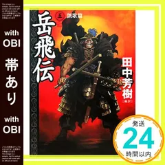 田中芳樹セット 2025年最新】田中芳樹の人気アイテム - メルカリ