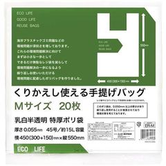 くりかえし使える 手提げバッグ M 20枚 ER-M 0
