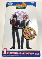 ♪) 高杉晋助 神威 天上天下唯我独尊 3年Z組集 合  缶バッジ セット     一番くじきゅんキャラわーるど 銀魂  I賞 [10]