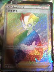 ポケモンカード タイサイ HR