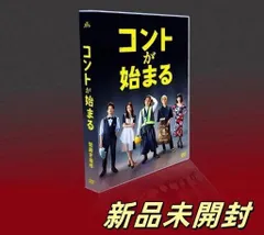 コントが始まる DVD-BOX〈6枚組〉 Amazon.co.jp: 「コントが始まる」DVD-BOX : 菅田将暉, 有村架純