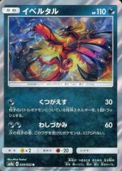 イベルタル R SM8a ダークオーダー 030/052 - メルカリ