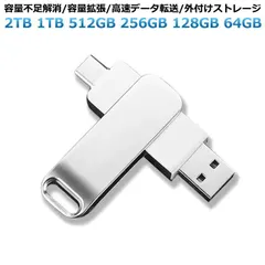 usbメモリ 大容量 2tb usbメモリ 1tb 2TB 1TB 512GB 256GB 128GB 64GB スマホ接続 タブレット/ノートパソコン/パソコン対応 アンドロイド タイプc フラッシ 5JE7892