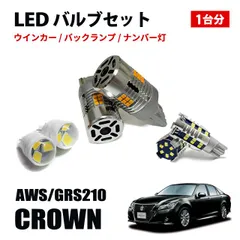 2024年最新】AWS/GRS210系 クラウンアスリート [H24.12-] RIDE LEDルームランプ 95発 12点の人気アイテム - メルカリ