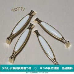 取手　ハンドル　DIY　引き出し　ホワイト/ゴールド　アンティーク　4個　ネジピッチ128mm　戸棚　キャビネット　72-01