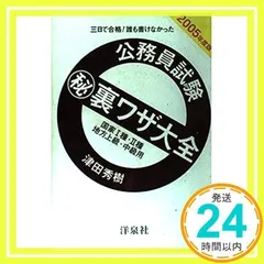 2025年最新】公務員 裏ワザの人気アイテム - メルカリ