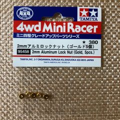 タミヤ ミニ四駆 2mmアルミロックナット(ゴールド5個)×2