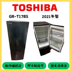 22年製 TOSHIBA GR-T17BS 東芝 冷蔵庫 170L 中古動作品 TOSHIBA 東芝 冷蔵庫 170L 2ドア 右開き セミマットブラック GR