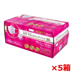 BMC やわふわリッチマスク 小さめサイズ 個別包装30枚入り X5箱