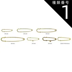 種類1：生地（メッキなし）/1個/JPK-001 日本製 カブトピン 全7種 JPKシリーズ KABUTOPIN ショールピン ブローチピン スカーフピン キルトピン ショール留め スカーフ留め 安全ピン