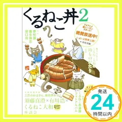 ❤️大量５４個セット★くるねこ大和 新品グッズ付き ＤＶＤ ぬいぐるみコミックス 2025年最新】くるねこ大和の人気アイテム - メルカリ