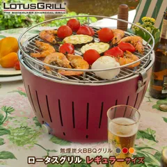 LOTUSGRILL ロータスグリル コンテナx2