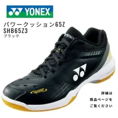 2025年最新】ヨネックスパワークッション65z 26.5の人気アイテム
