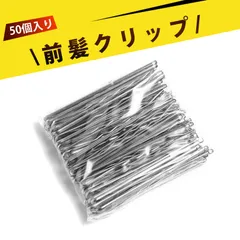 【50個入り】ヘアピン おしゃれ ヘアアレンジ ヘアアレンジ グッズ 銀色ヘアピン 波浪型 一字ピン 加厚 加圧タイプ 錆びにくい 丈夫 男女兼用 前髪ピン ヘアクリップ シンプル おしゃれ ヘアアレンジ用