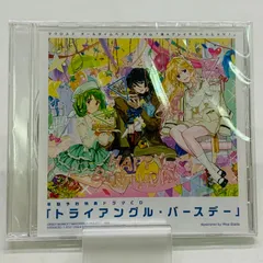 【中古未開封CD】【アニメ系CD】マクロスF オールタイムベストアルバム 「娘々グレイテスト☆ヒッツ!」 早期予約特典ドラマCD 「トライアングル・バースデー」のサムネイル