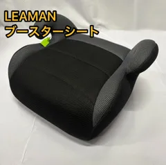 リーマン　ジュニアシート　ブースターシート　ブラック　グレー